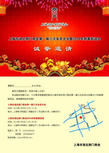 荆门商会-邀请函-2014